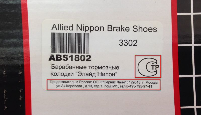Allied Nippon Ltd. | Контрафактная продукция